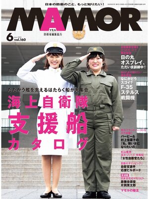 cover image of MAMOR(マモル) 2020 年 6 月号 [雑誌]